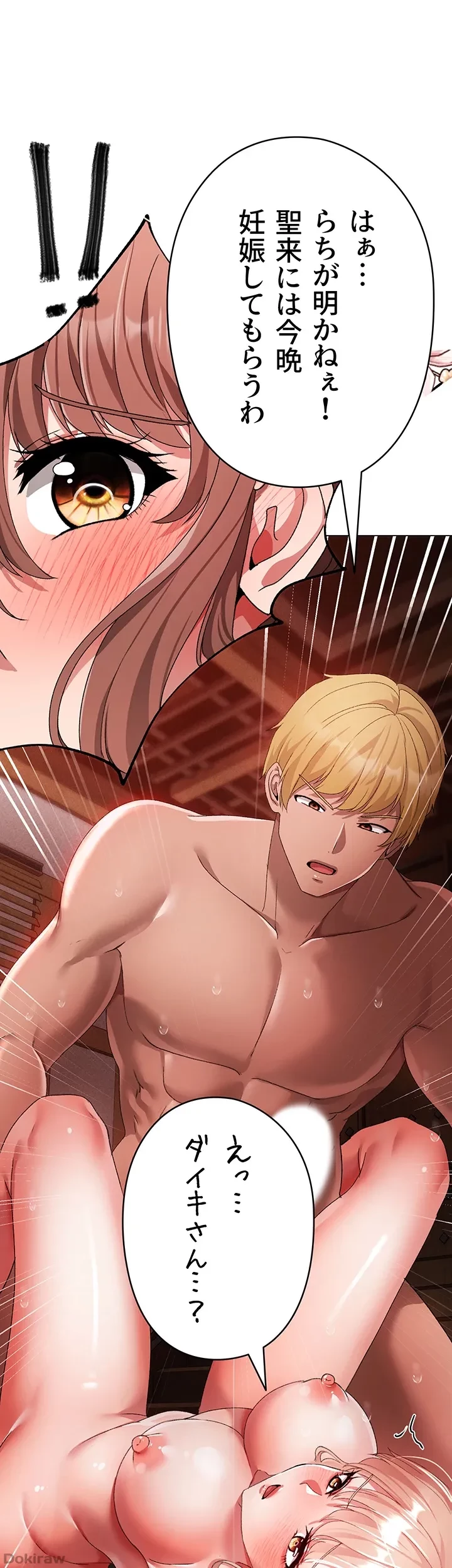 イメチェンしたらラブハメが始まった 第43話 - 23