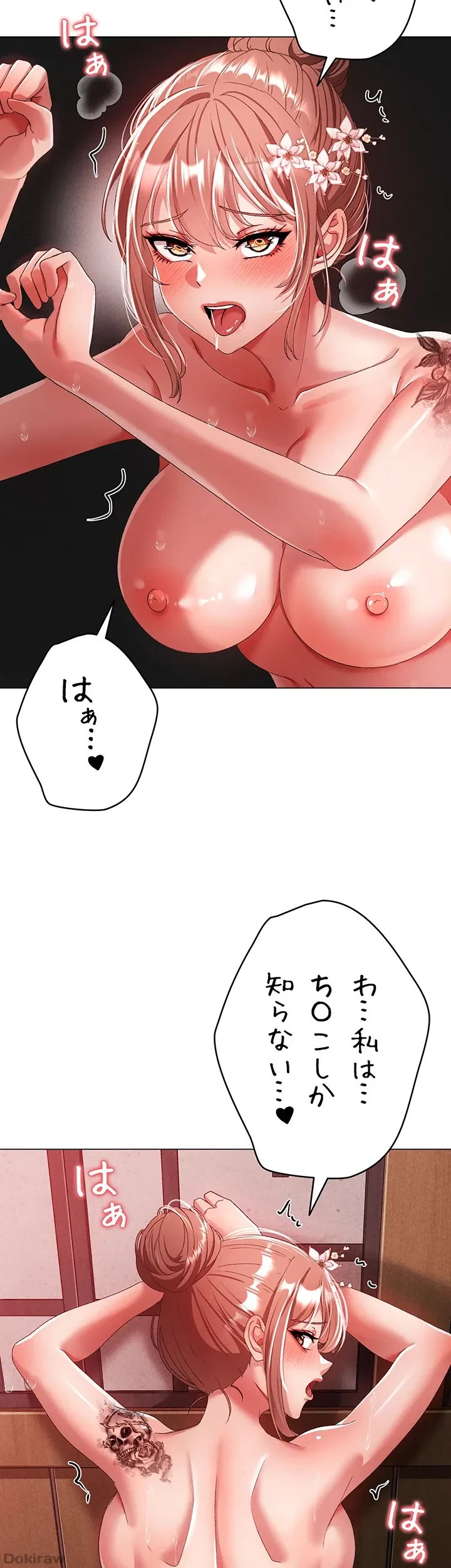 イメチェンしたらラブハメが始まった 第43話 - 33