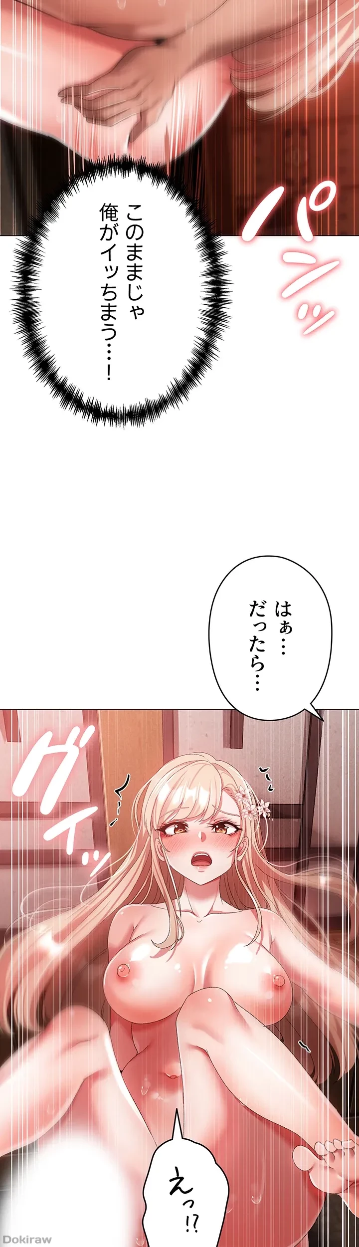 イメチェンしたらラブハメが始まった 第44話 - 10