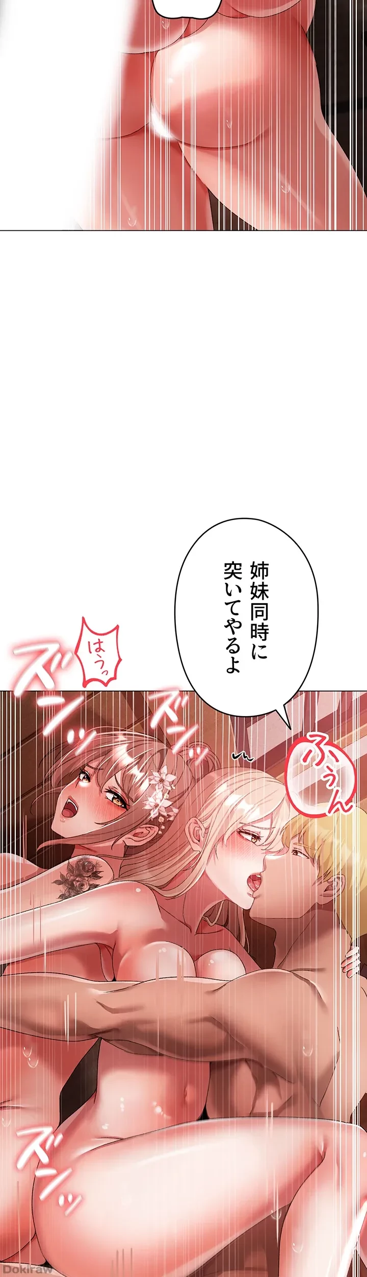 イメチェンしたらラブハメが始まった 第44話 - 11