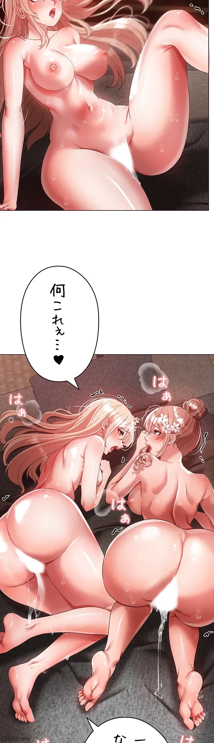 イメチェンしたらラブハメが始まった 第44話 - 16