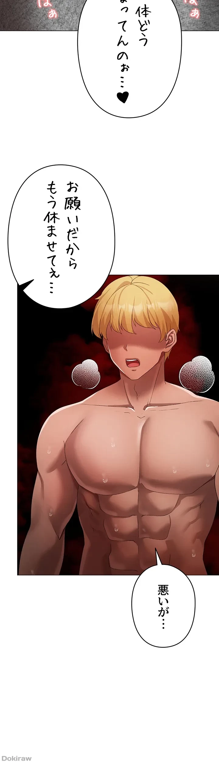 イメチェンしたらラブハメが始まった 第44話 - 17