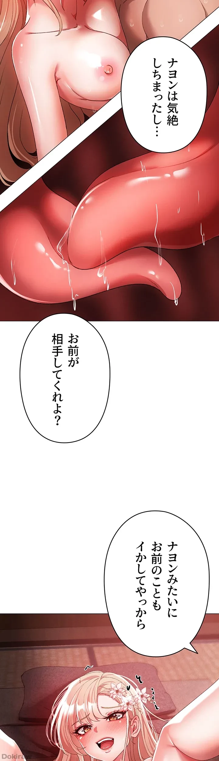 イメチェンしたらラブハメが始まった 第44話 - 21