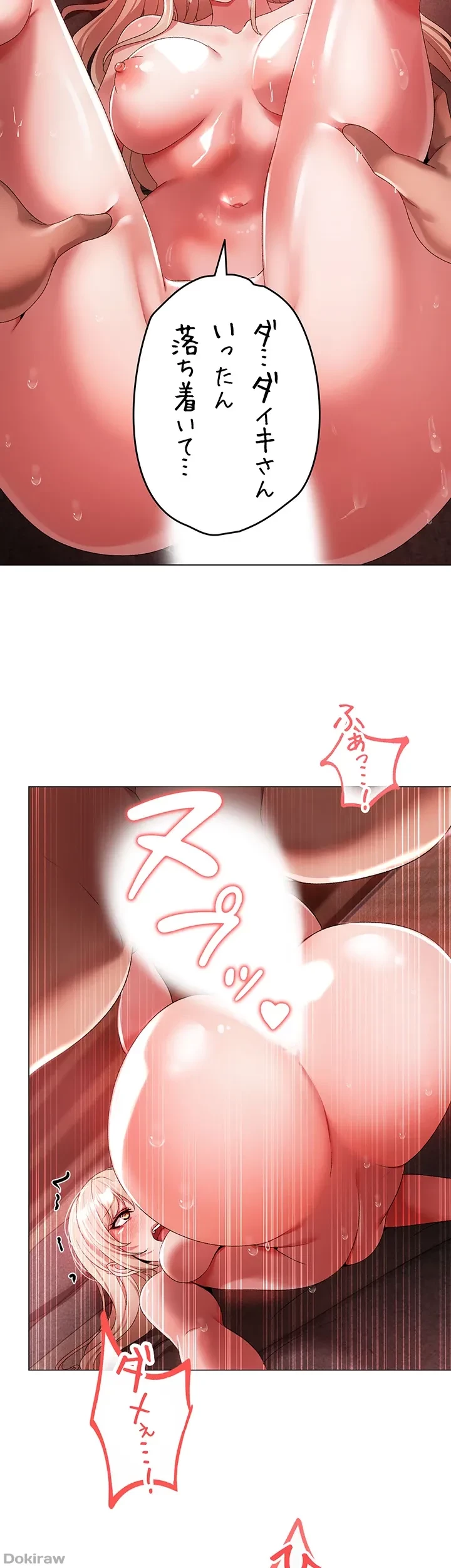 イメチェンしたらラブハメが始まった 第44話 - 22