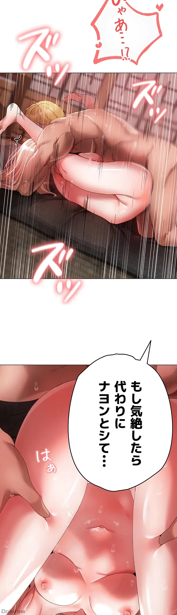 イメチェンしたらラブハメが始まった 第44話 - 23