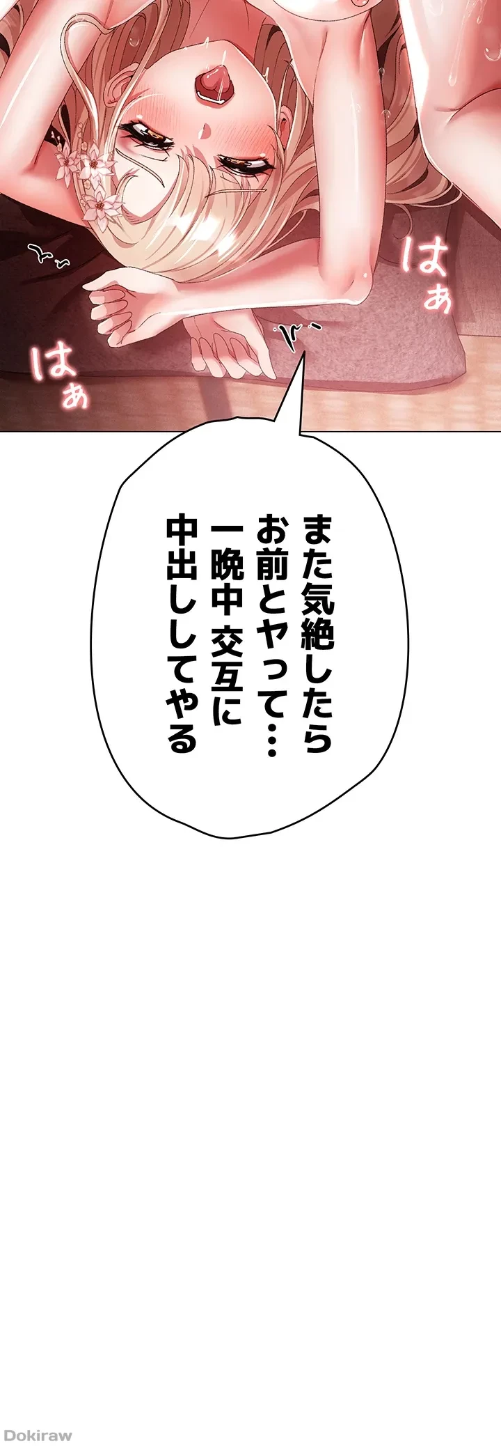 イメチェンしたらラブハメが始まった 第44話 - 24