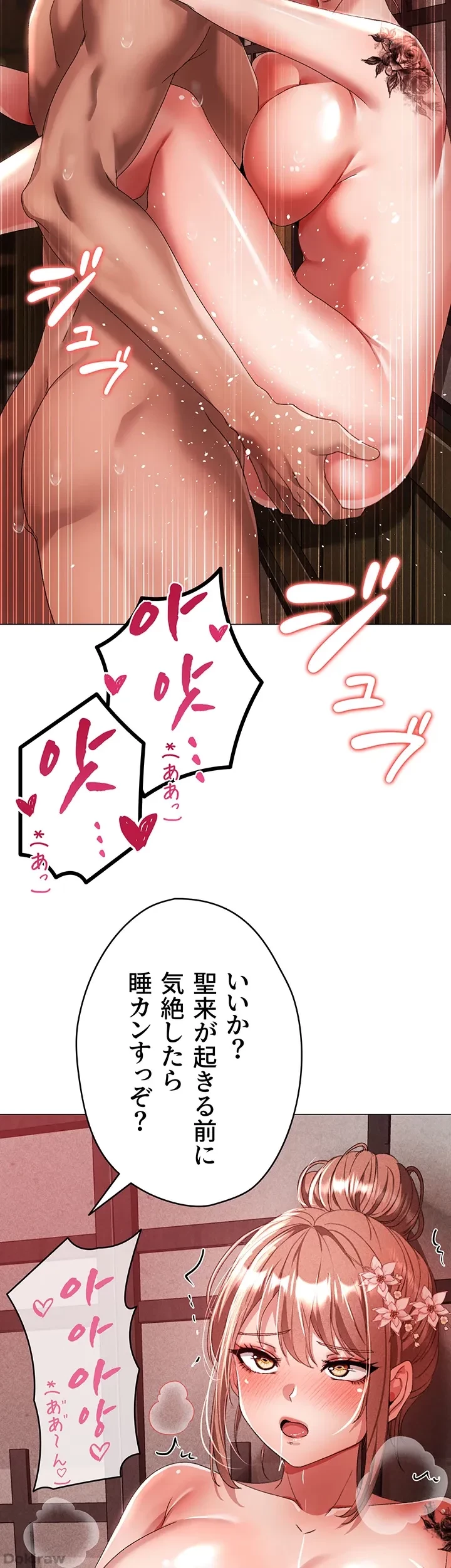 イメチェンしたらラブハメが始まった 第44話 - 33