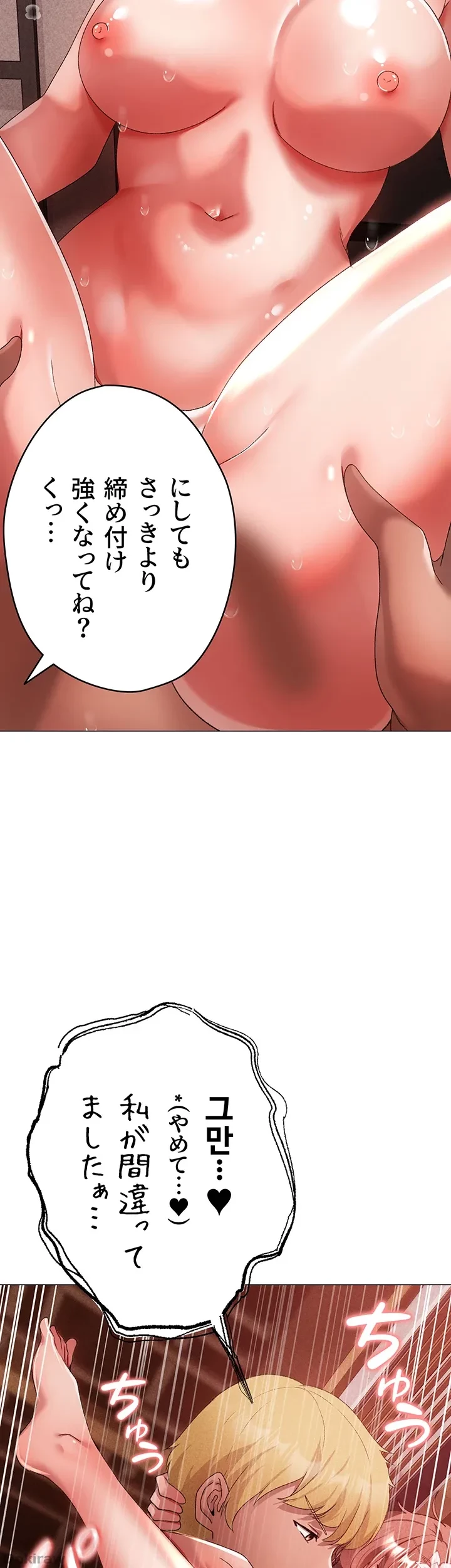 イメチェンしたらラブハメが始まった 第44話 - 34