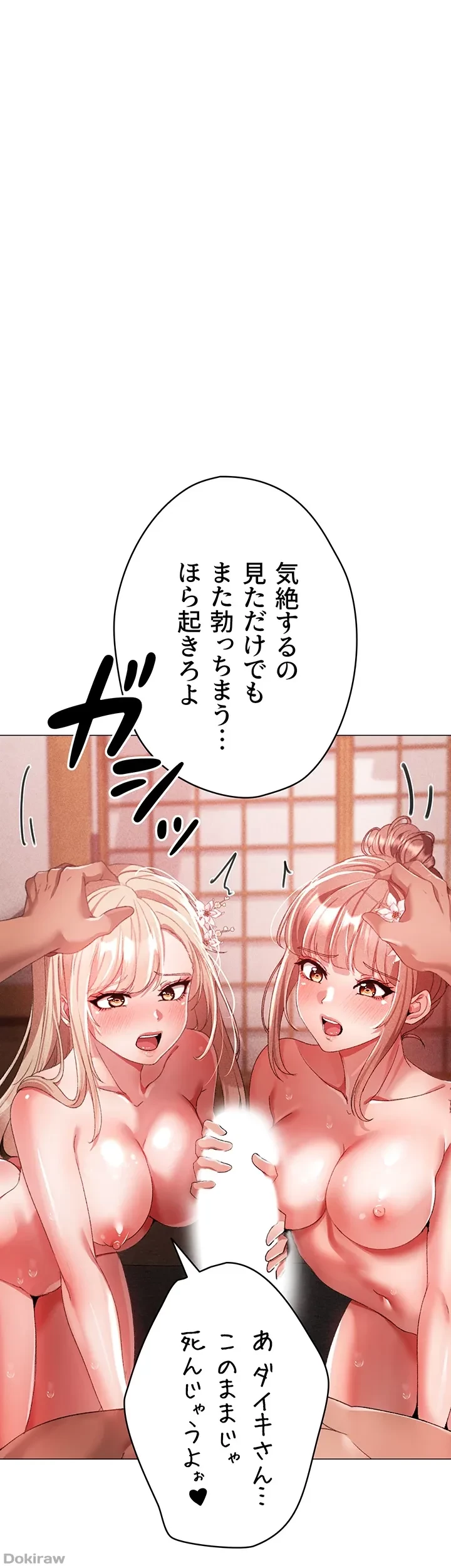 イメチェンしたらラブハメが始まった 第44話 - 40