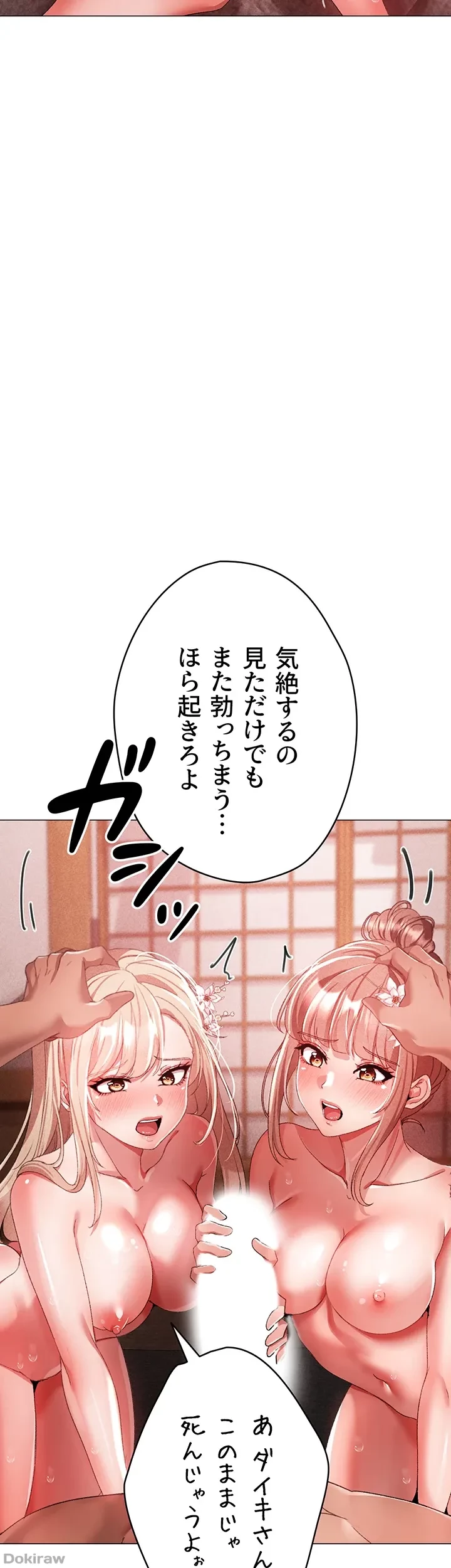 イメチェンしたらラブハメが始まった 第45話 - 3