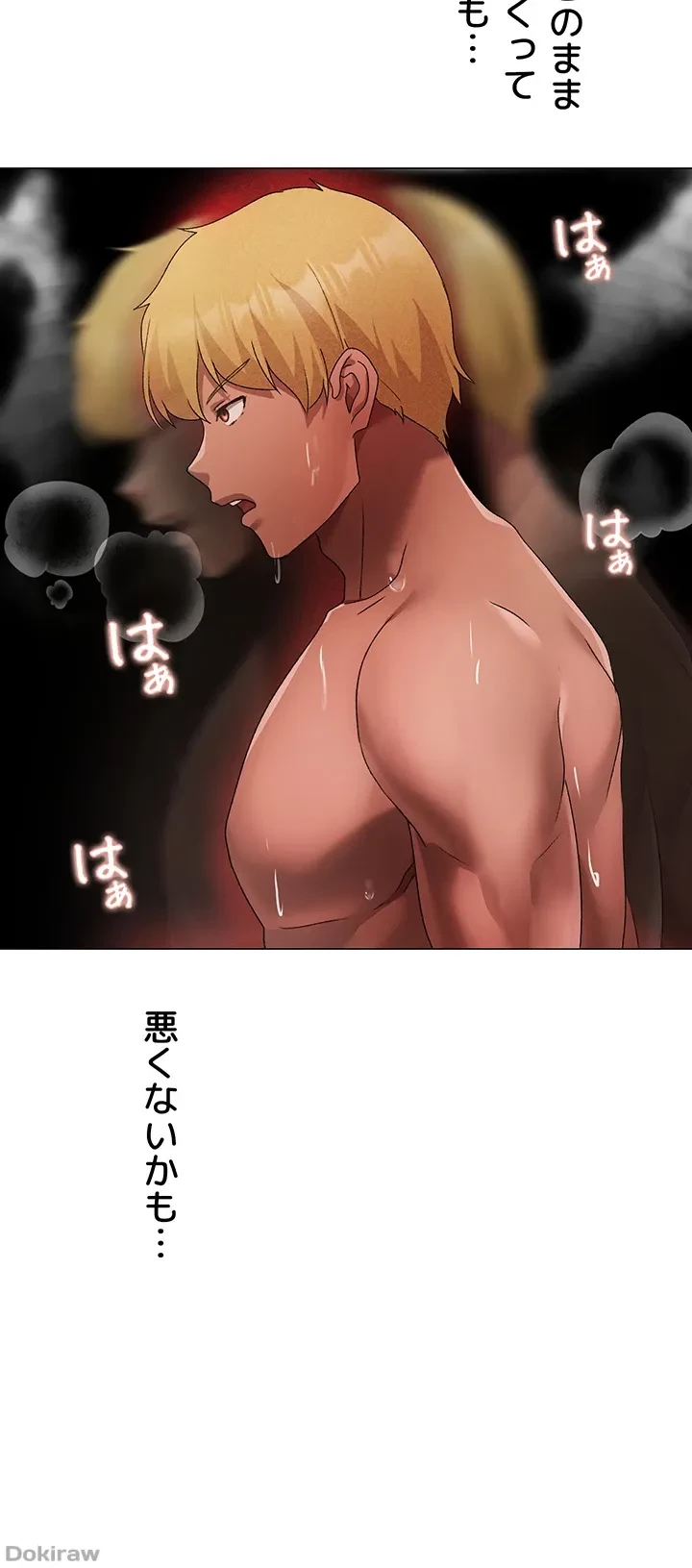 イメチェンしたらラブハメが始まった 第45話 - 10