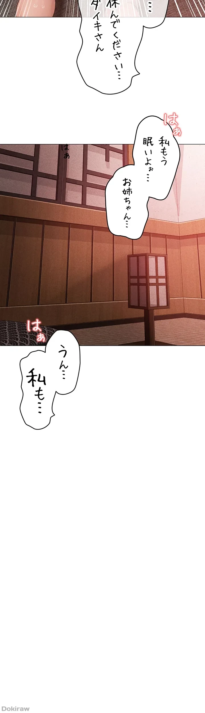 イメチェンしたらラブハメが始まった 第45話 - 12