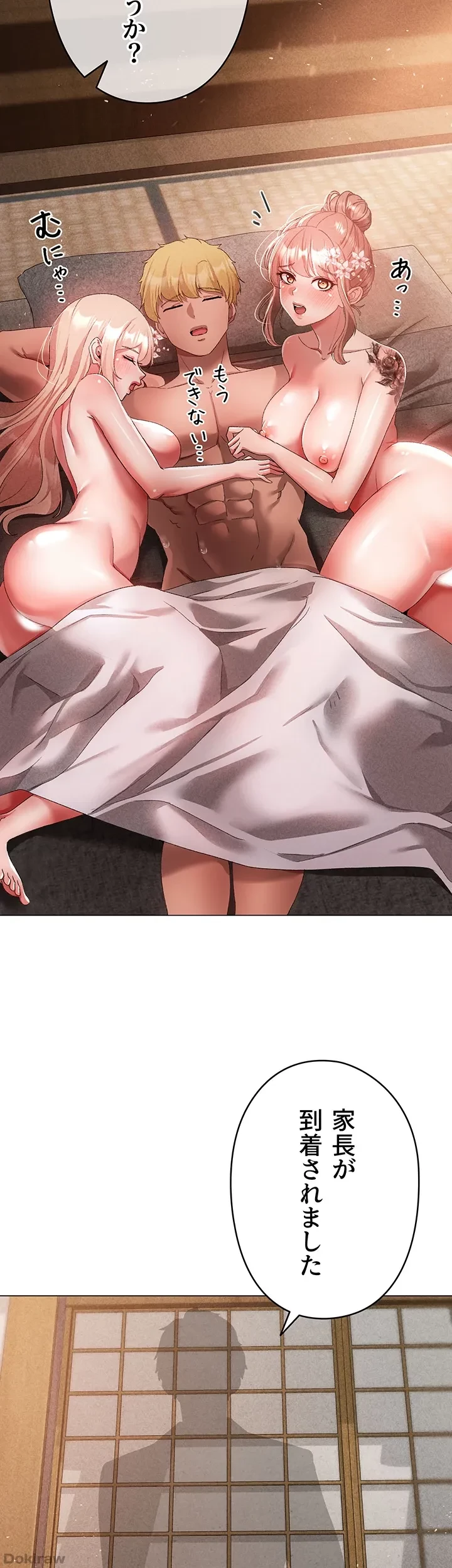 イメチェンしたらラブハメが始まった 第45話 - 14