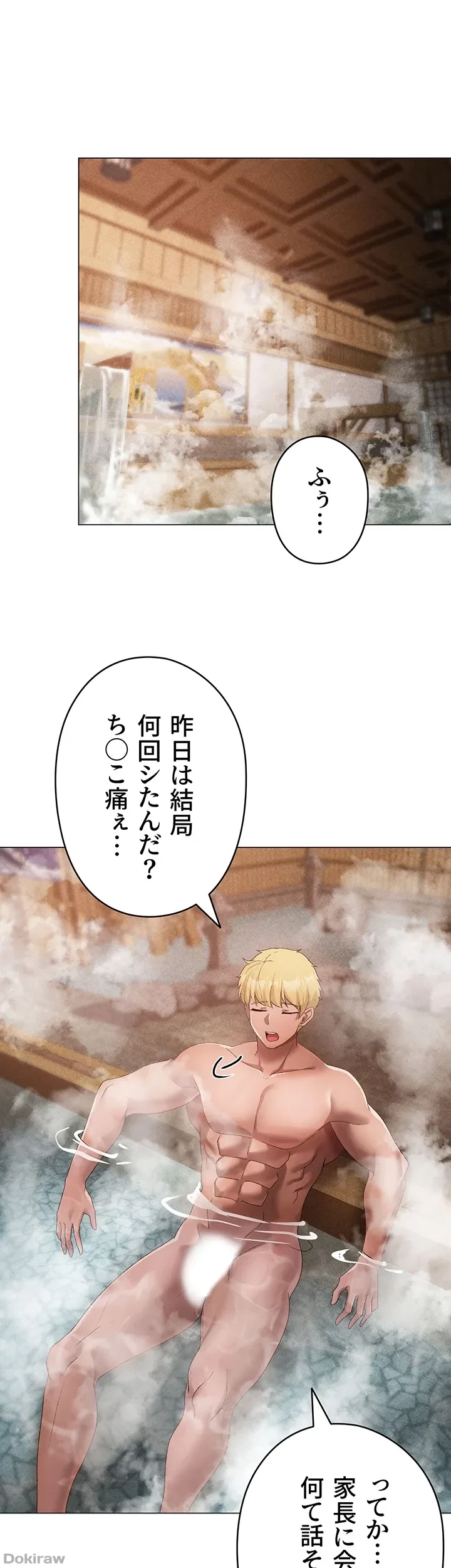 イメチェンしたらラブハメが始まった 第45話 - 17