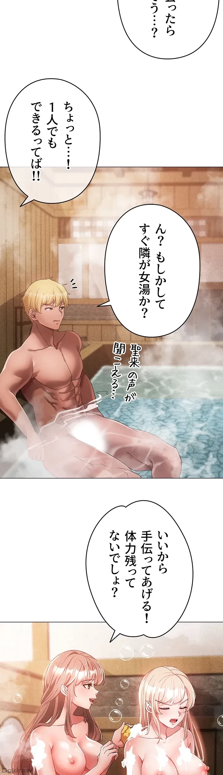 イメチェンしたらラブハメが始まった 第45話 - 18