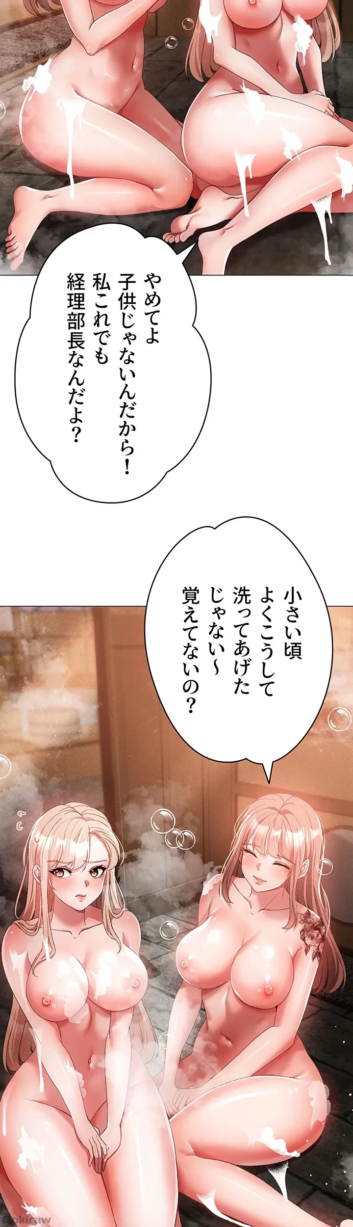 イメチェンしたらラブハメが始まった 第45話 - 19