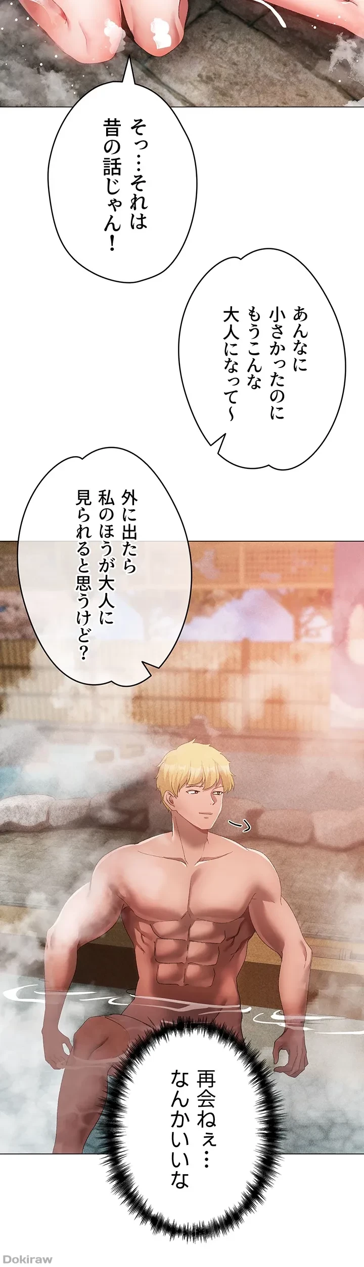 イメチェンしたらラブハメが始まった 第45話 - 20