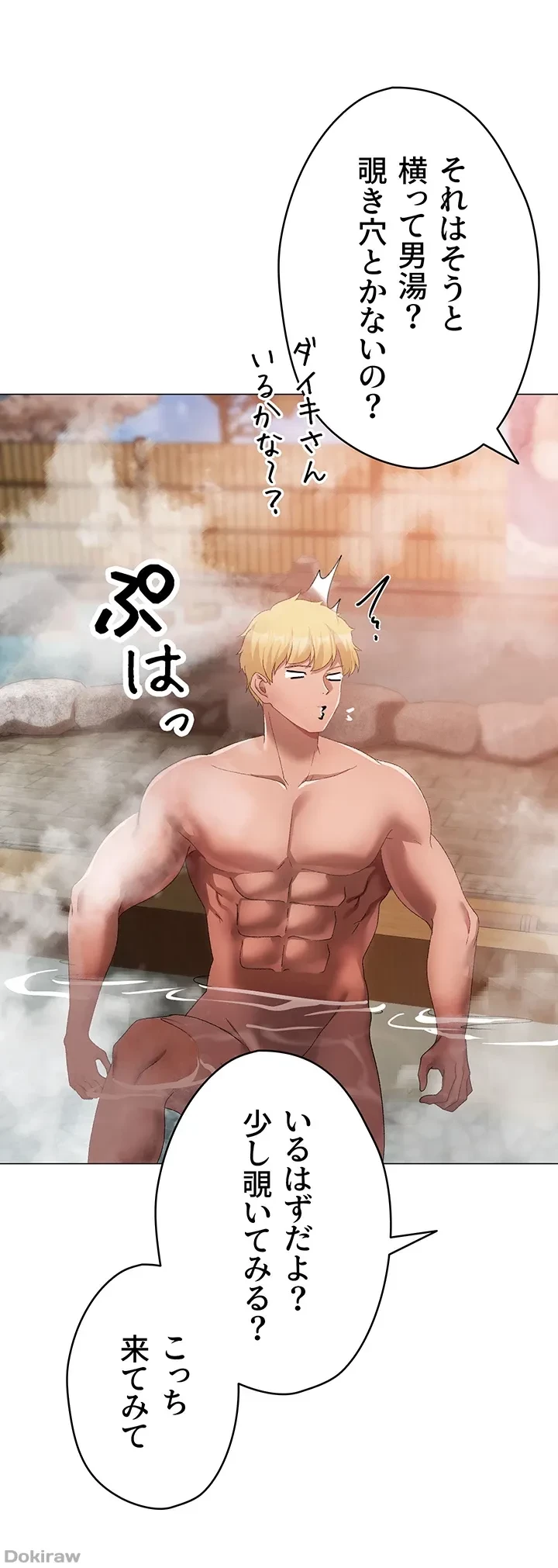 イメチェンしたらラブハメが始まった 第45話 - 21