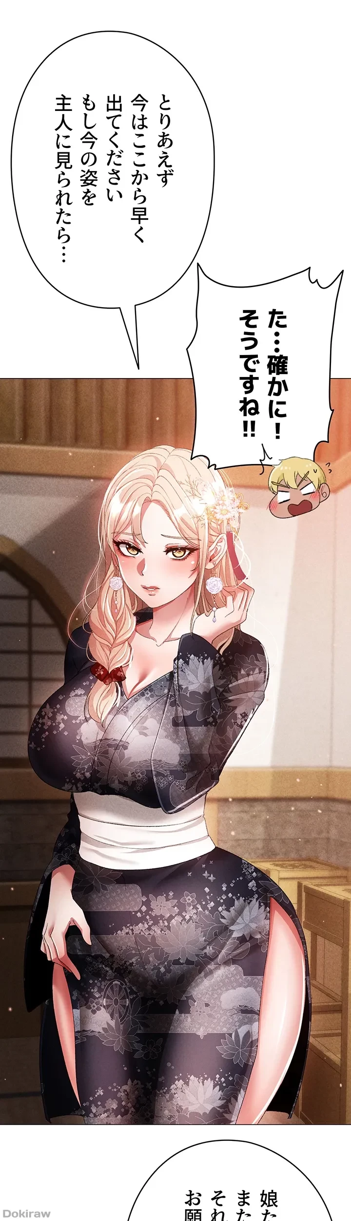 イメチェンしたらラブハメが始まった 第45話 - 27