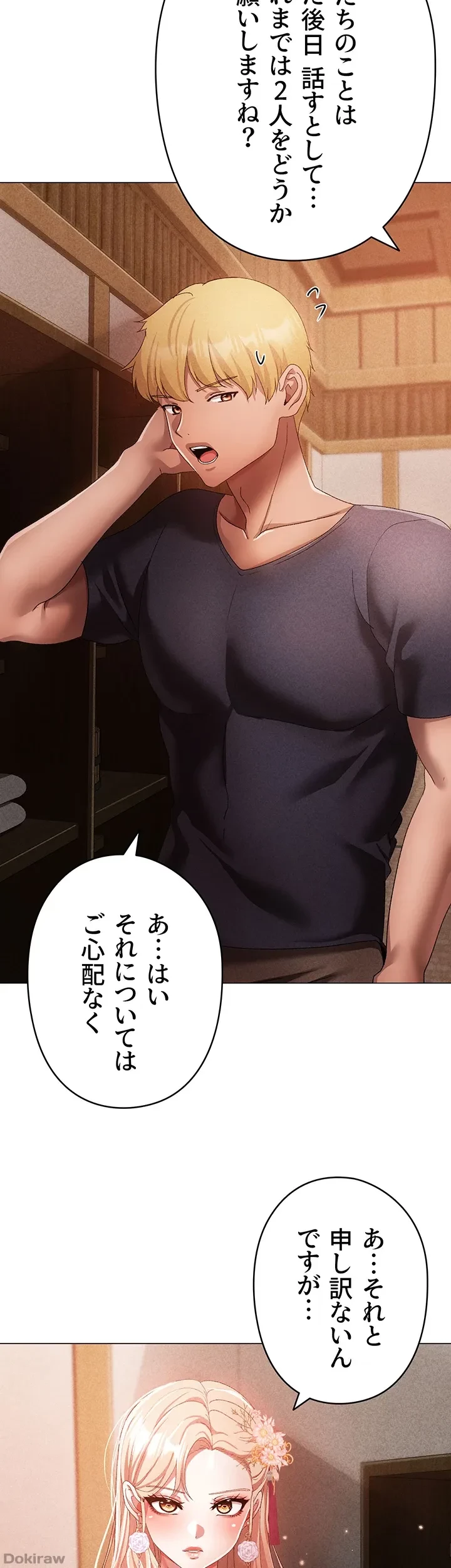 イメチェンしたらラブハメが始まった 第45話 - 28