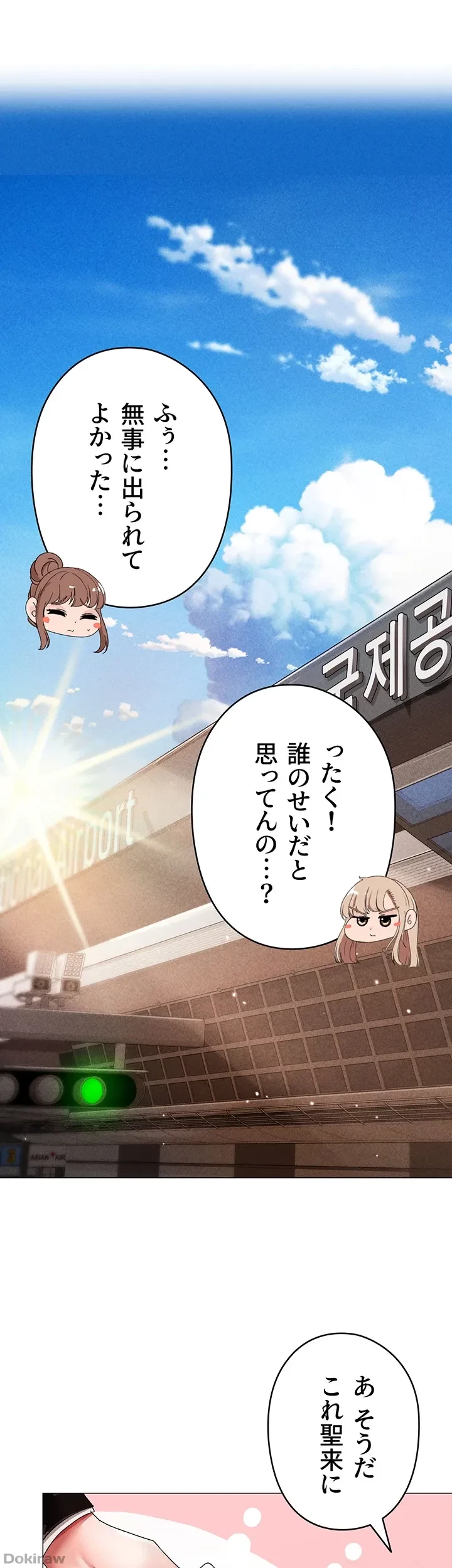 イメチェンしたらラブハメが始まった 第45話 - 30