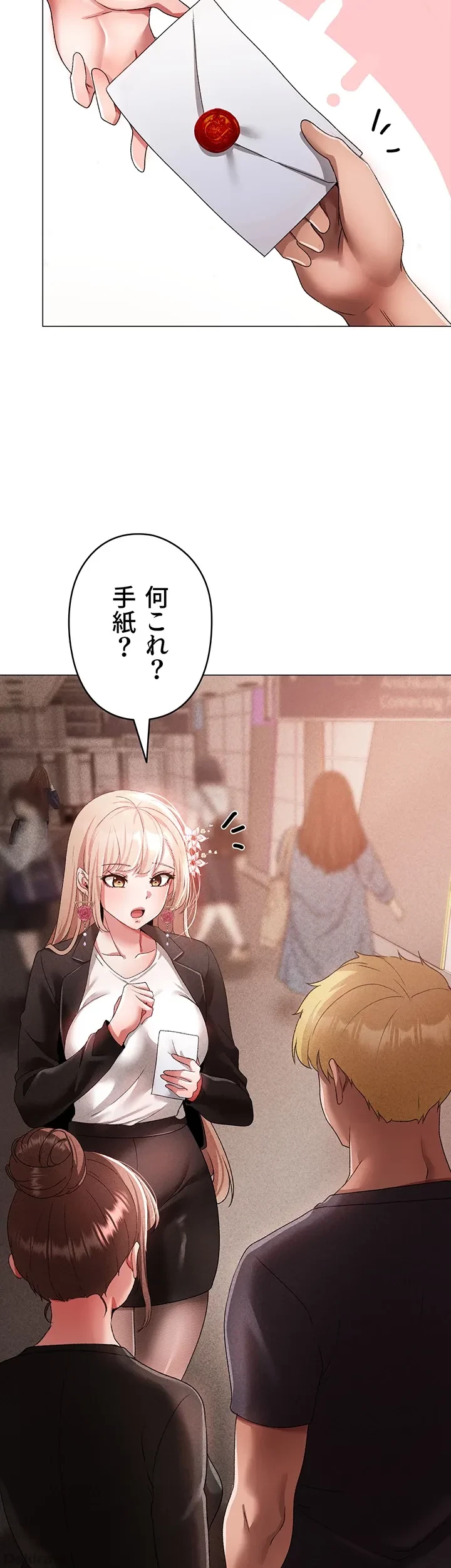 イメチェンしたらラブハメが始まった 第45話 - 31