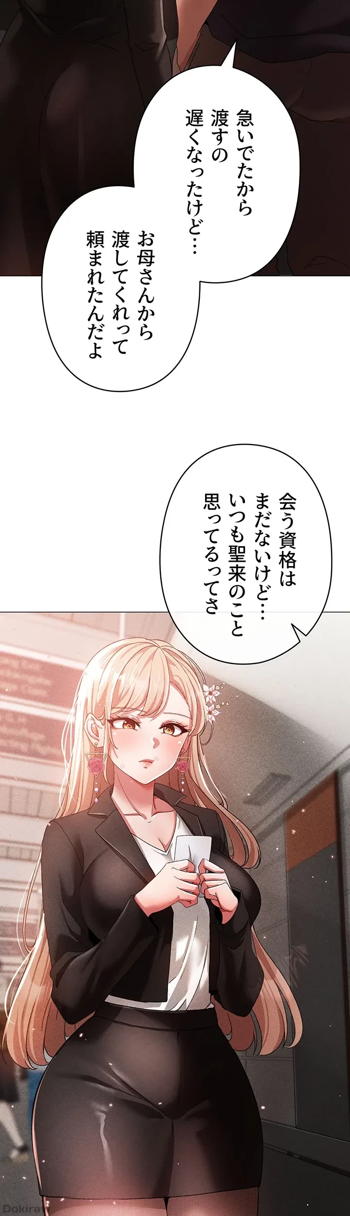 イメチェンしたらラブハメが始まった 第45話 - 32