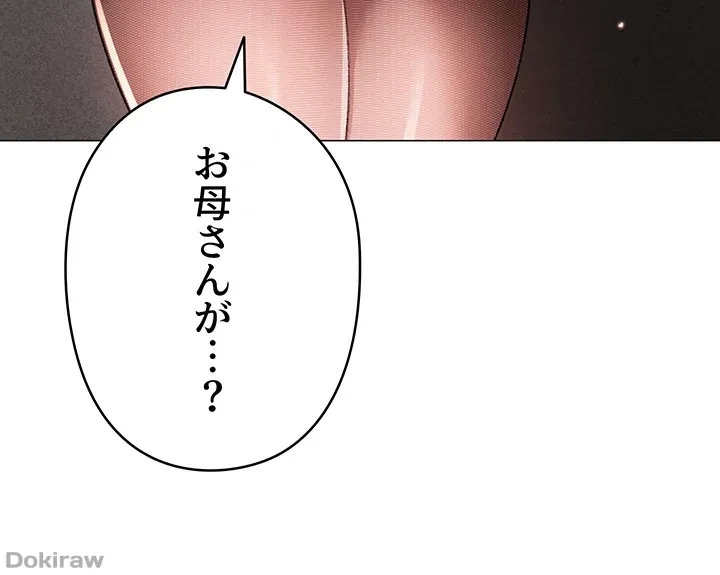 イメチェンしたらラブハメが始まった 第45話 - 33