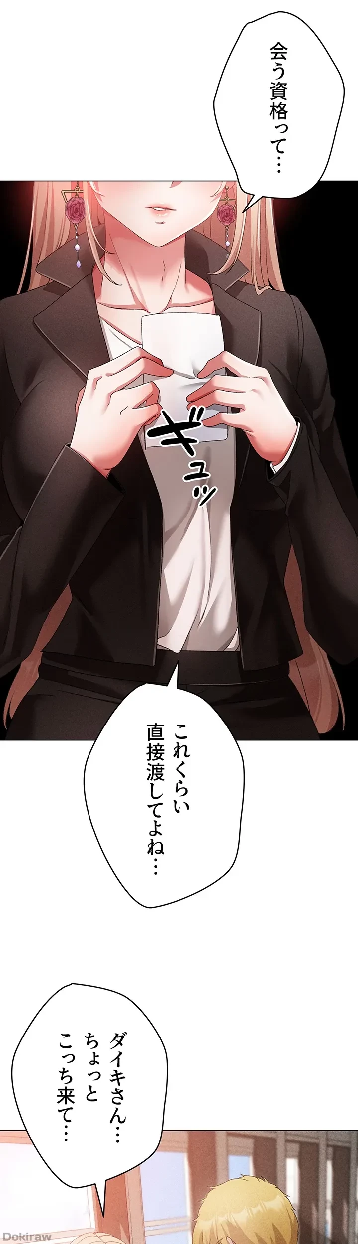 イメチェンしたらラブハメが始まった 第45話 - 34