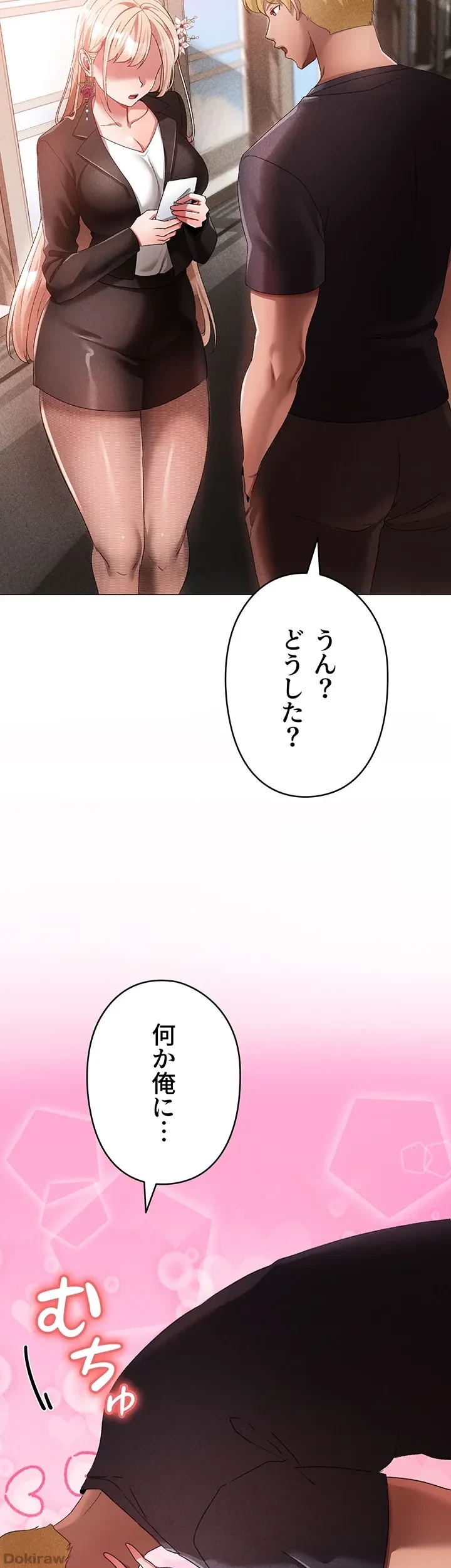 イメチェンしたらラブハメが始まった 第45話 - 35