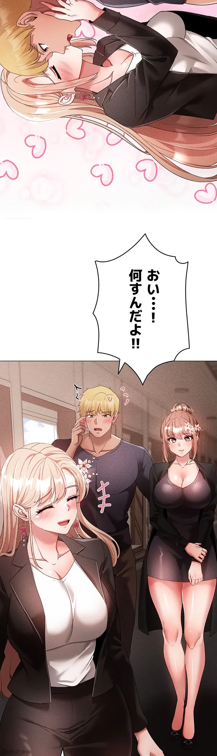 イメチェンしたらラブハメが始まった 第45話 - 36