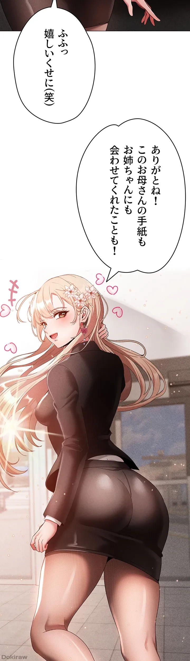 イメチェンしたらラブハメが始まった 第45話 - 37