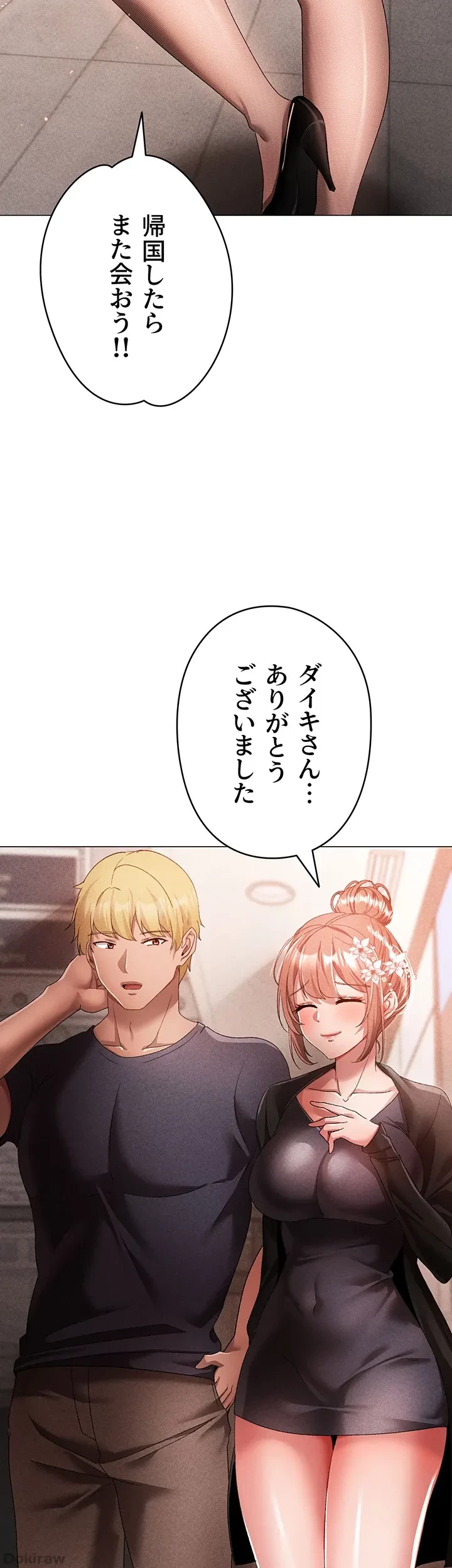 イメチェンしたらラブハメが始まった 第45話 - 38