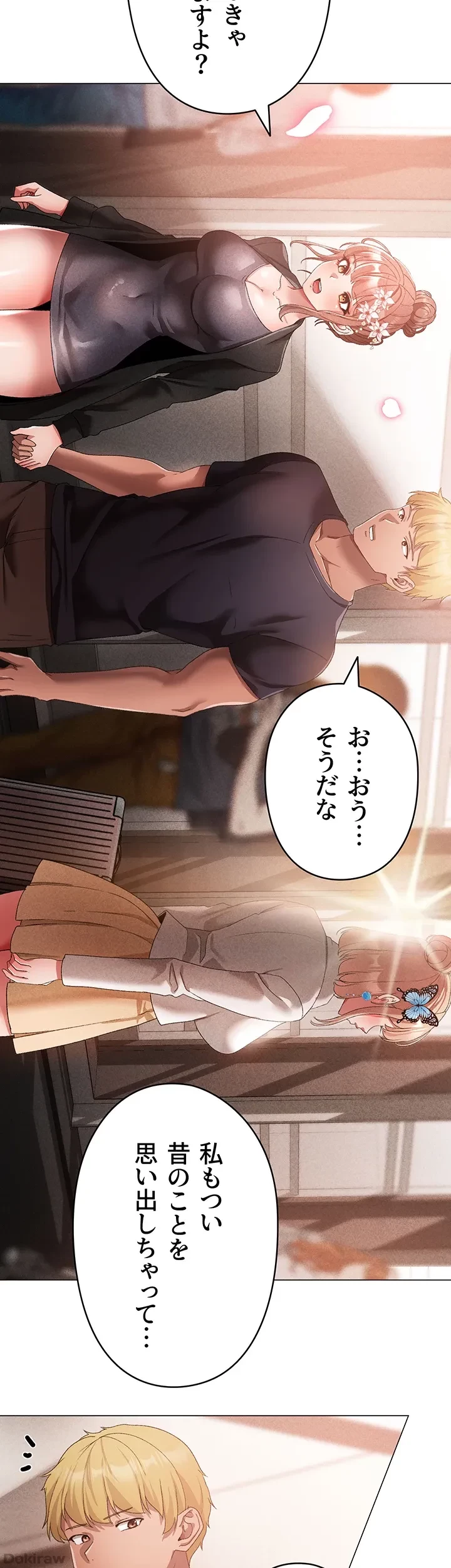 イメチェンしたらラブハメが始まった 第45話 - 41