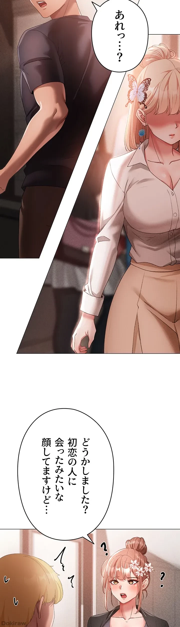 イメチェンしたらラブハメが始まった 第45話 - 42