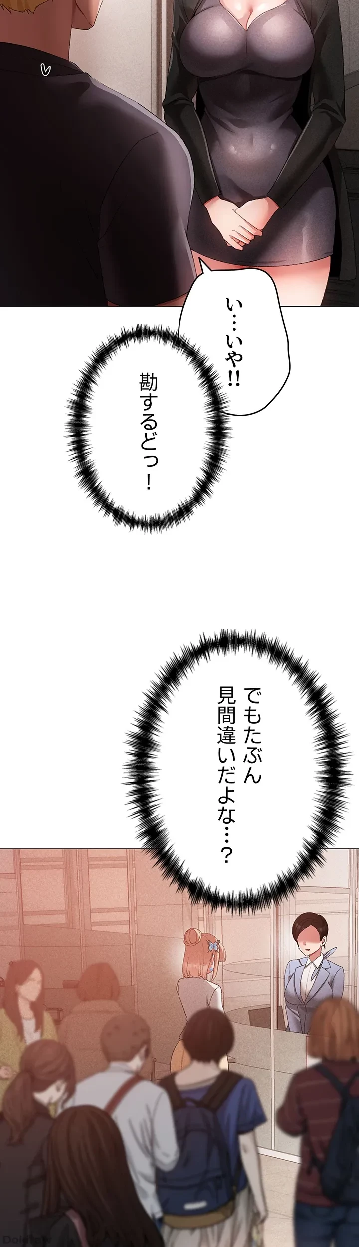 イメチェンしたらラブハメが始まった 第45話 - 43