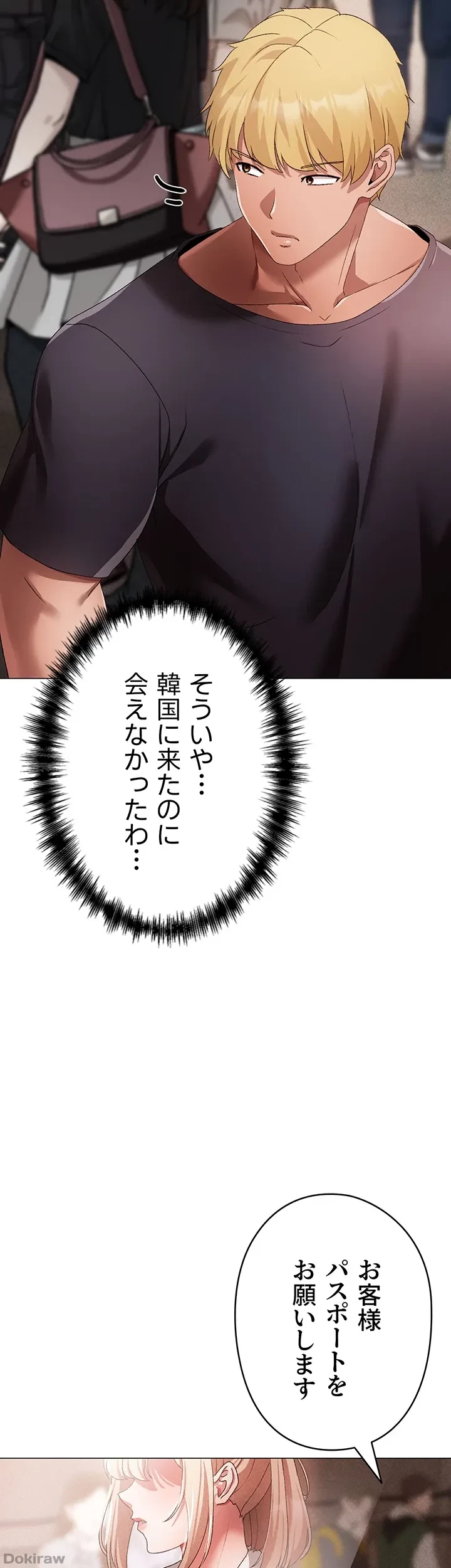 イメチェンしたらラブハメが始まった 第45話 - 44