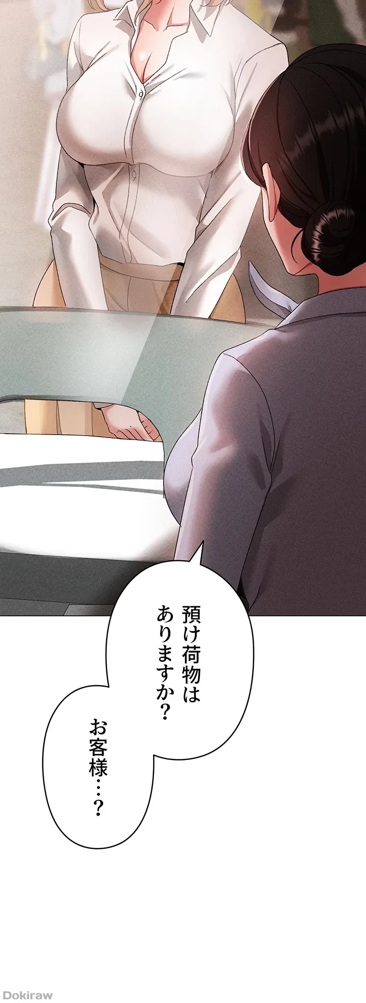 イメチェンしたらラブハメが始まった 第45話 - 45