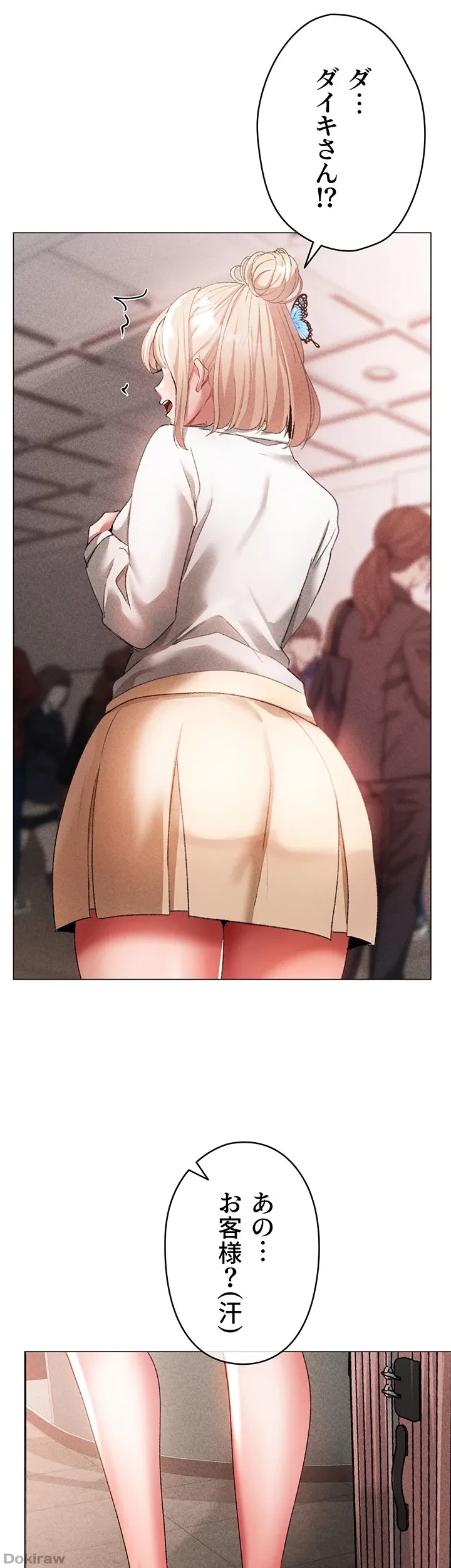 イメチェンしたらラブハメが始まった 第45話 - 46