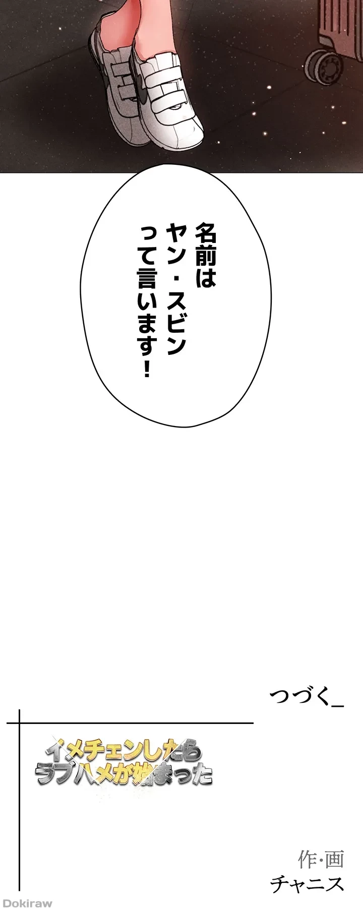 イメチェンしたらラブハメが始まった 第45話 - 50