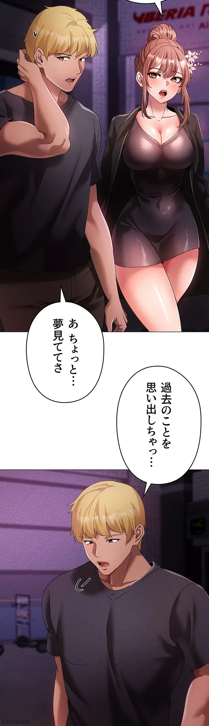 イメチェンしたらラブハメが始まった 第47話 - 2