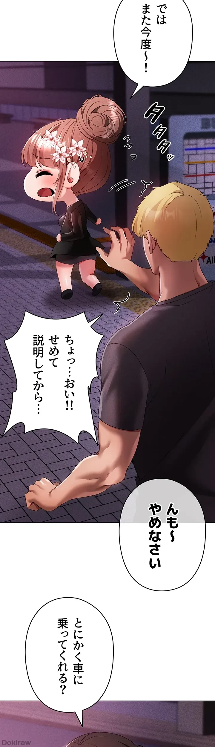 イメチェンしたらラブハメが始まった 第47話 - 5