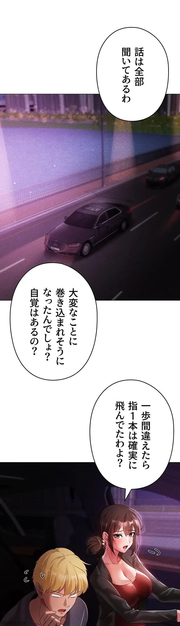 イメチェンしたらラブハメが始まった 第47話 - 8