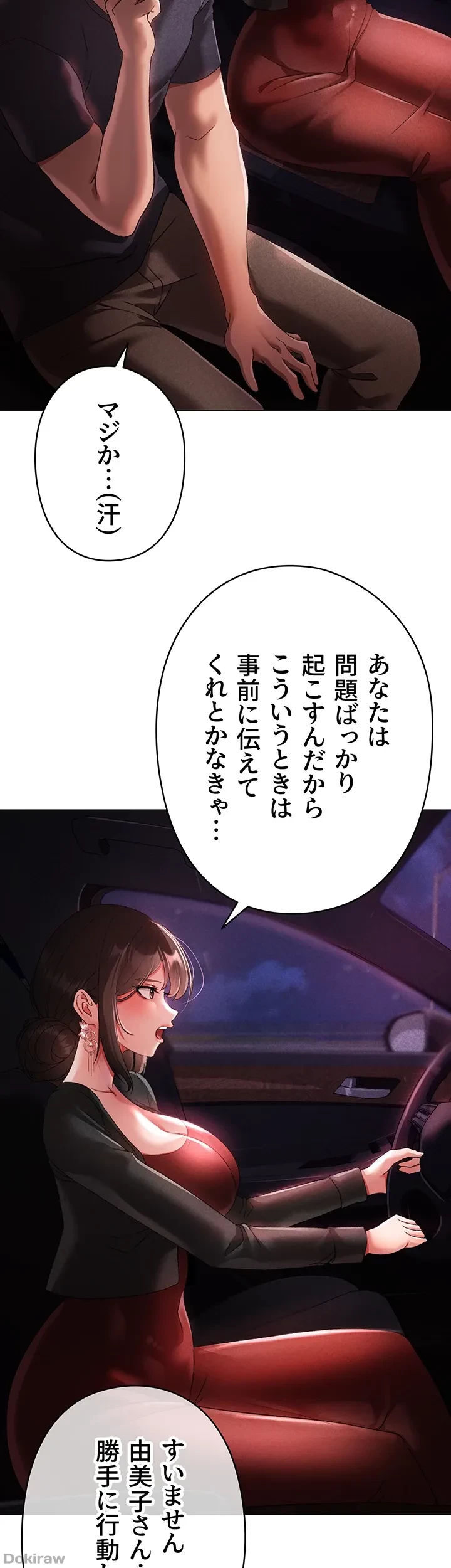 イメチェンしたらラブハメが始まった 第47話 - 9