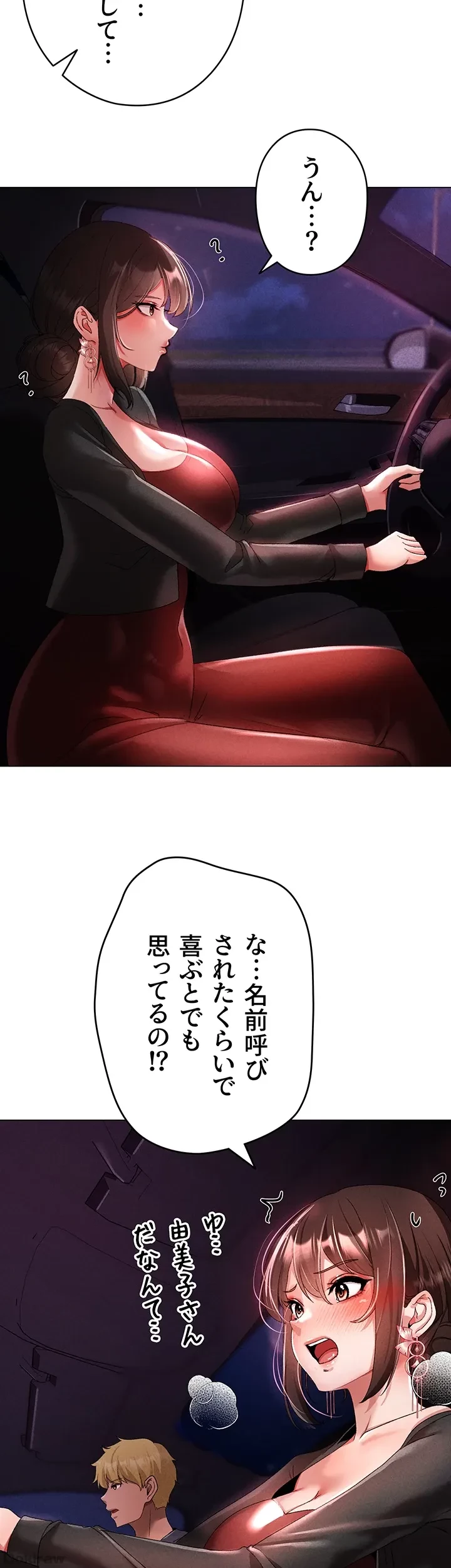 イメチェンしたらラブハメが始まった 第47話 - 10