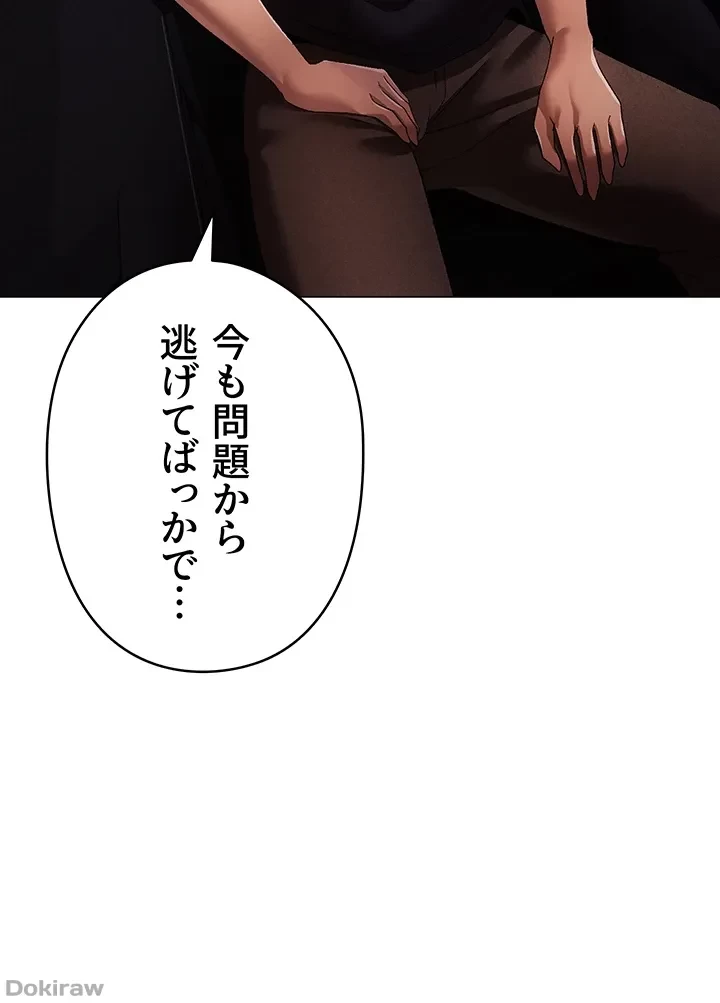 イメチェンしたらラブハメが始まった 第47話 - 11