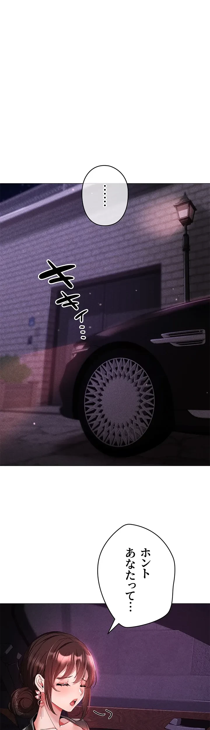 イメチェンしたらラブハメが始まった 第47話 - 12
