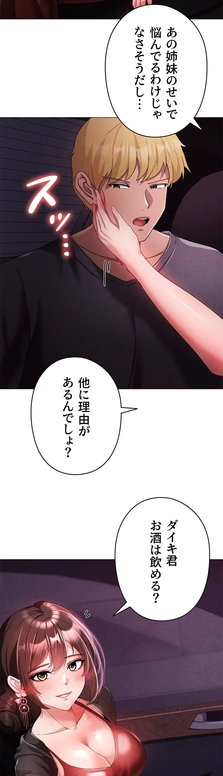 イメチェンしたらラブハメが始まった 第47話 - 14