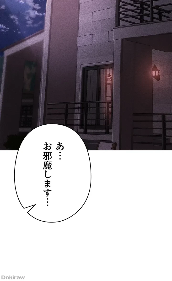 イメチェンしたらラブハメが始まった 第47話 - 16