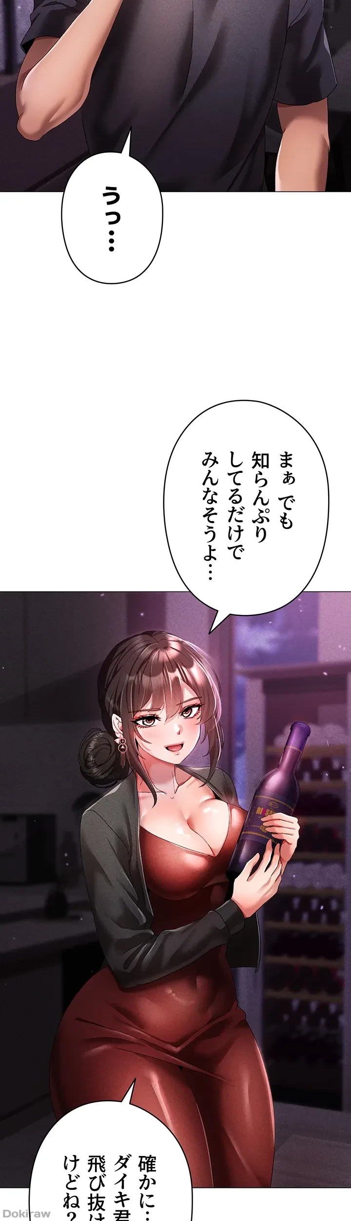 イメチェンしたらラブハメが始まった 第47話 - 19